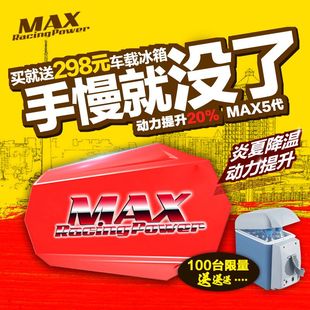 max点火增强器系统 马自达6科鲁兹新福克斯 汽车动力改装提升配件