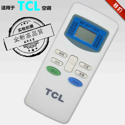 TCL空调遥控器 GYKQ-03 王牌空调遥控器 外观一样即可通用