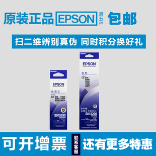 EPSON原装爱普生lq-630k针式打印机色带lq-730K 635K色带芯色带架