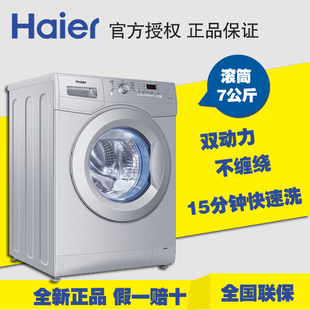 Haier/海尔XQG70-1279滚筒7.0公斤 全自动洗衣机防霉菌 全国联保