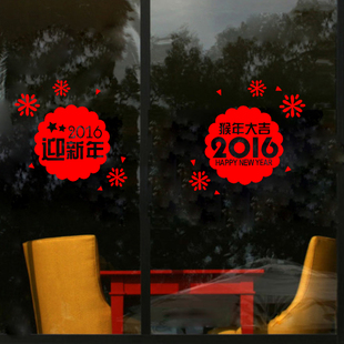 2016猴年大吉 元旦春节新年店铺橱窗玻璃门装饰墙贴年会布置