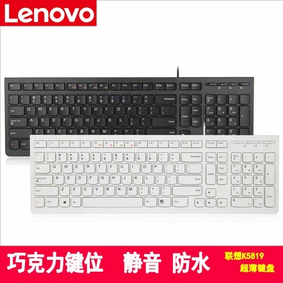 联想超薄巧克力有线键盘笔记本台式机电脑一体机白色usb外接K5819