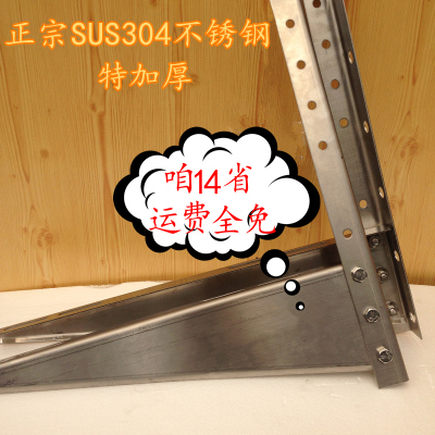 14省包邮304不锈钢支架1p-3p空调架子格力美的加厚不锈钢外机支架