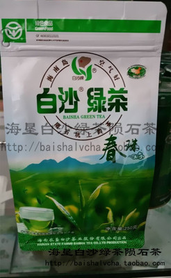 春茶16新特产一级陨石坑明前茶/海南农垦白沙绿茶250g克盒装