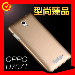新品 OPPO u707t手机壳U2S手机套U707T保护套男女超薄磨砂硬外壳