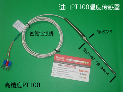 进口pt100温度传感器 铂热电阻  pt1000测温探头 铁氟龙感温线