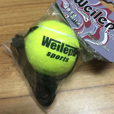 带线网球带绳网球 单人训练网球 初学者专用网球15个包邮