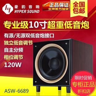 HYPER SOUND/豪韵 ASW-6689家庭影院5.1音响有源10寸超重低音炮