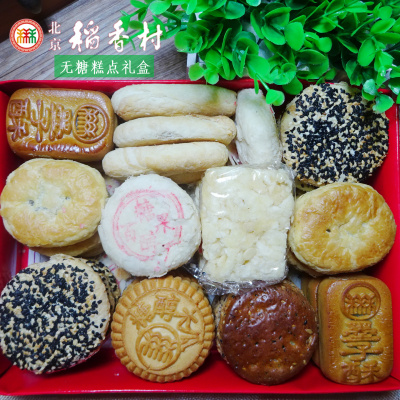 无糖食品正宗北京稻香村无糖糕点礼盒中老年糖尿病人零食孕妇食品
