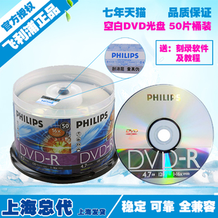 飞利浦光盘dvd刻录光盘4.7g光盘 dvd光盘 空白光盘刻录盘50片桶装