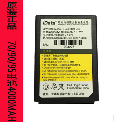 iDATA MC70 MC90 90HC 95W 95E 95HC PDA原装电池 数据采集器电板