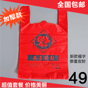 红色福字塑料袋背心袋批发超市红袋恭喜发财袋定做印刷方便袋加厚