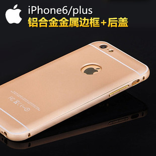 苹果iphone6plus手机壳4.7寸 5.5寸 金属边框后盖式防摔 送钢化膜