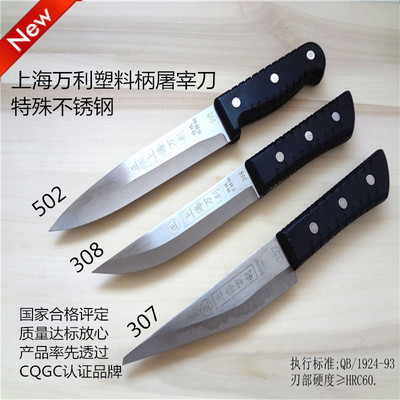 上海万利502屠宰刀.分割刀.剔骨刀.卖肉刀.杀猪刀.肉联厂专用刀