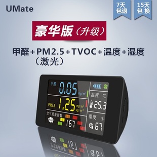 [升级版]五合一空气质量甲醛PM2.5检测仪器苯TVOC室内实时便携式
