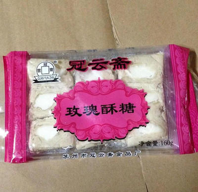 苏州土特产 冠云斋 酥糖 玫瑰酥糖 特色零食糕点小吃 净含160克