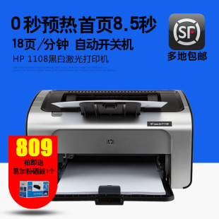 惠普HP P1108 黑白激光打印机办公商用家用学生用A4打印机