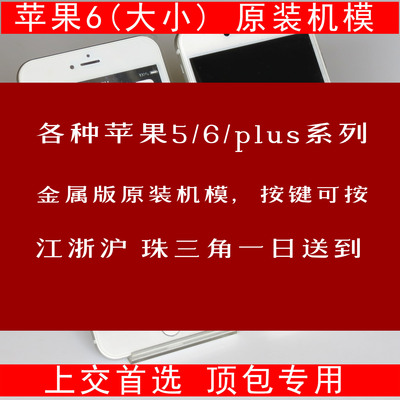 苹果6/5s手机模型机iPhone6 plus模型机原装金属手感等重上交模型