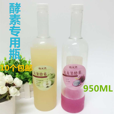 大容量酵素瓶饮料酵素专用瓶950ML食品级塑料水瓶密封瓶批发代理