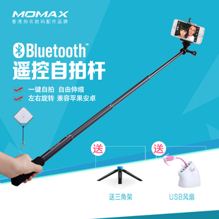 MOMAX摩米士蓝牙自拍神器遥控iPhone6苹果手机自拍杆迷你支架韩国