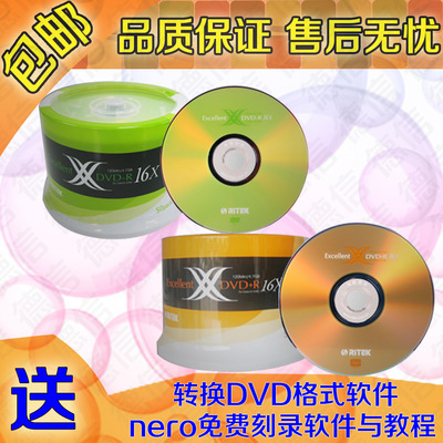 正品包邮 铼德双X系列DVD-R空白光盘 DVD+R刻录碟 16X 4.7G 50P装
