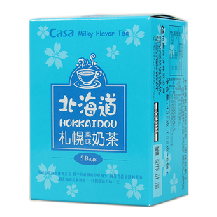 台湾进口 台湾奶茶卡萨CASA北海道札幌奶茶125g 5包入 冲饮奶茶