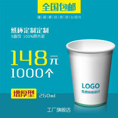 定制纸杯印刷广告纸杯定做纸杯9盎司免费设计公司logo一次性纸杯