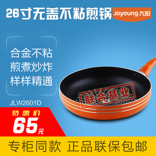 Joyoung/九阳JLW2601D/JLW2801D/JLB2601D煎锅平底锅不粘无油烟