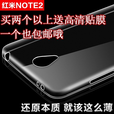 红米note2手机壳 小米红米note25.5寸手机套 保护壳硅胶透明软壳