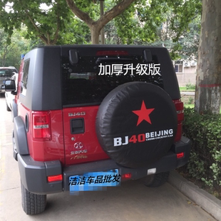 北京汽车Bj40备胎罩 B40L专用轮胎套 B40配件 装饰用品 BJ40 改装