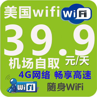 美国WiFi随身移动夏威夷wifi出租赁4G网速无线路由上网机场自取