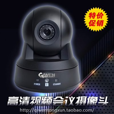 QIWEN 720P 高清视频会议摄像机 USB免驱广角 网络会议摄像头