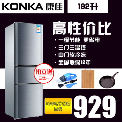 KONKA/康佳 BCD-192MT 冰箱三门家用一级节能三开门冰箱正品特价