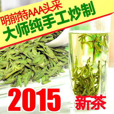 2015年新茶茶叶绿茶 大佛龙井 龙井茶 西湖龙井茶农直销 明前特级