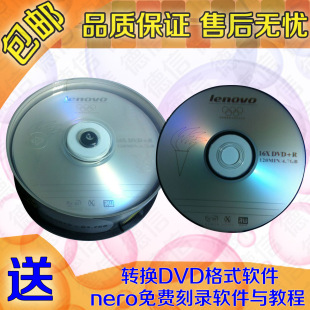 正品包邮 联想DVD+R空白光盘 DVD-R刻录盘 4.7G 120钟 16X 25片装