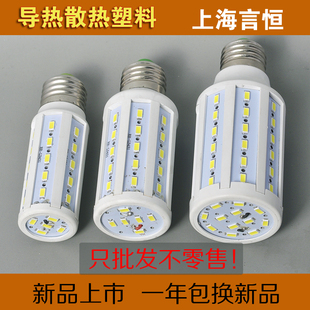 导热散热塑料LED/E27/B22/E14节能灯5730玉米灯泡10W12W15W批发