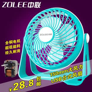 新品中联风扇ZU01-150台扇150mm迷你学生USB静音电风扇包邮