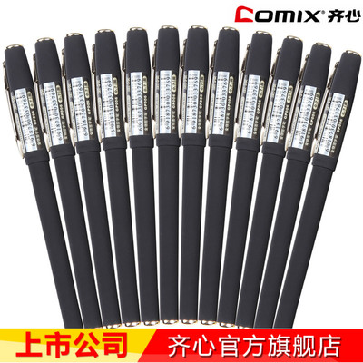Comix/齐心 GP006 磨砂笔杆金领签字中性笔 0.7mm 单支 黑色
