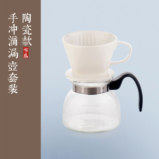陶瓷手冲滴漏壶套装 咖啡壶套装 陶瓷手冲滴漏式咖啡壶玻璃咖啡壶