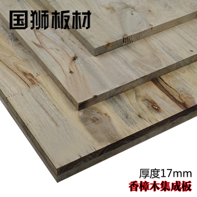 国狮板材 17mm香樟木集成板 指接板 衣柜板 实木板