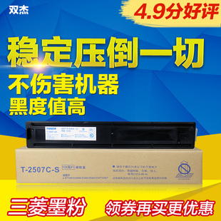 双杰适用东芝2006粉盒T-2507C-S复印机 2506 2307 2306 2507碳粉
