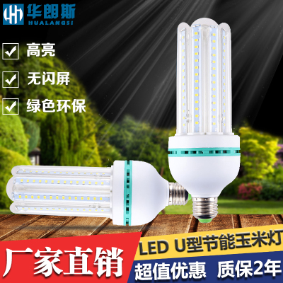 LED灯泡3W5W7W9W U型玉米节能灯E27螺口高亮白光暖白居家照明光源