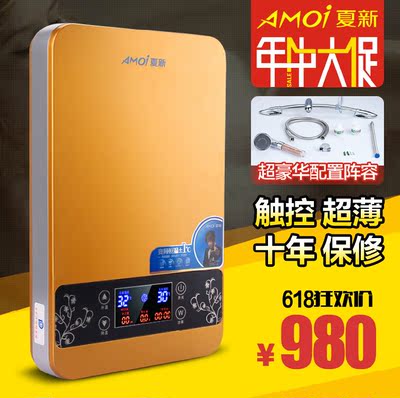Amoi/夏新 DSJ-X8新款智能即热式电热水器家用淋浴洗澡机恒温速热