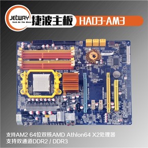 捷波悍马HA03 AM2 AM3 DDR2 支持938 940 B55 B59CPU开核