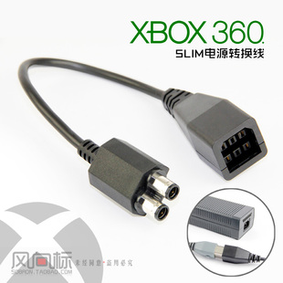 【XBOX360配件】XBOX360主机厚机转SLIM薄机电源转换线/电源线