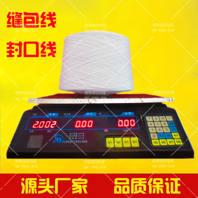 2公斤缝包线大化编织袋用涤纶缝塑芯160g缝包机工业缝口清仓
