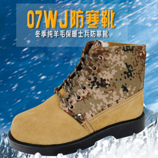正品07防寒靴冬季羊毛靴高帮军靴男特种兵棉鞋迷彩靴