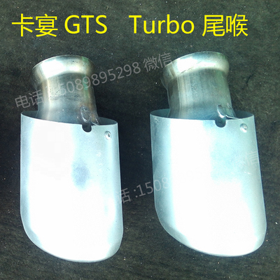 保时捷卡宴尾喉 Turbo GTS 4.8 排气管 消音器 消声器 尾喉 尾套