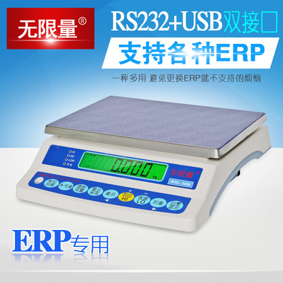 无限量 erp 电子称 管家婆管易ERP电子秤 usb电子称接电脑ERP系统