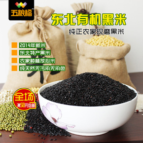 五粮福 五常农家黑米生态米250g/袋 黑香米